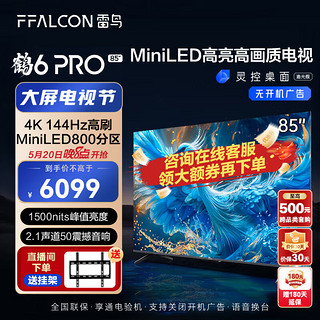 FFALCON雷鸟 鹤6 PRO 24款 电视85英寸 MiniLED电视机 800分区 1500nit 4+64GB 无开机广告液晶平板电视机 85英寸 85鹤6 PRO 24款 鹤6 PRO 24