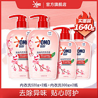 OMO 奥妙 内衣洗衣液 淡雅樱花520g*2瓶+300g*2瓶