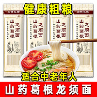 宏伟长胜 葛根面条铁棍山药挂面龙须面低脂粗粮代餐整箱批发