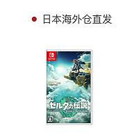 Nintendo 任天堂 直郵日本Nintendo任天堂《塞爾達傳說荒野之息2王國之淚》NS卡帶