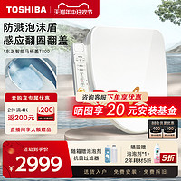 TOSHIBA 东芝 新品-东芝智能马桶盖全自动家用通用即热翻圈翻盖泡沫墙座圈T800