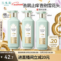 SANSEN 三生花 百雀羚出品精油香氛去屑止痒洗发露800ml