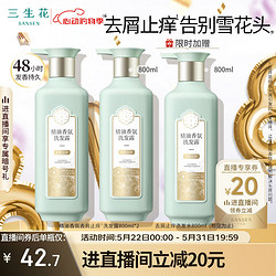 SANSEN 三生花 百雀羚出品精油香氛去屑止痒洗发露800ml