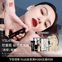 YVES SAINT LAURENT YSL圣罗兰黑管唇釉416烂番茄口红