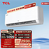 TCL 乐华海倍空调挂机 大3匹一级能效 变频冷暖 省电节能 智能自清洁 壁挂式客厅空调