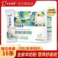 小羊乖乖 高钙益生菌羊奶粉 400g