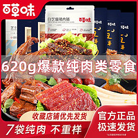 百亿补贴：Be&Cheery; 百草味 零食肉类组合620g7袋鸭腿卤肉解馋小零食送女友宿舍宵夜