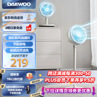 DAEWOO 大宇 涡轮聚风强循环空气循环扇