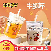 SNOOPY 史努比 儿童水杯家用喝水玻璃杯幼儿园宝宝牛奶杯带刻度学生吸管杯