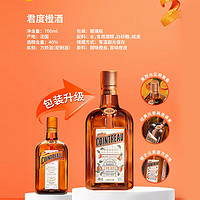 人头马 Cointreau君度香橙利口酒700ml鸡尾酒烘培调酒基酒力娇酒