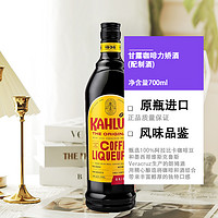 MARTELL 马爹利 进口甘露咖啡力娇酒700ml提拉米苏蛋糕烘焙基酒 朗姆酒