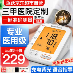 鱼跃 上臂式电子血压计680CR