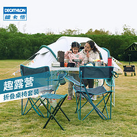 DECATHLON 迪卡儂 戶外折疊桌椅 8030285