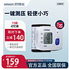 OMRON 欧姆龙 电子血压计腕式血压仪家用血压测量仪 T10