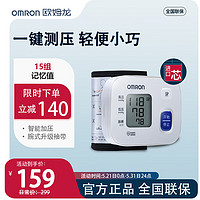 OMRON 欧姆龙 电子血压计腕式血压仪家用血压测量仪 T10