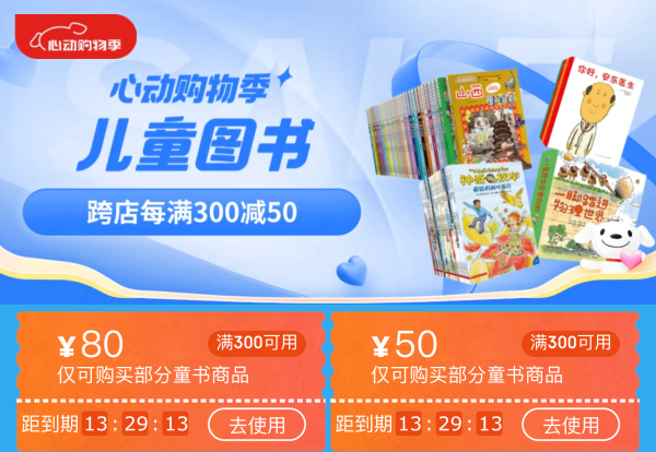 京东 心动购物季 自营童书