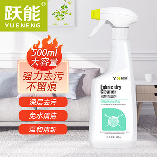 YN 跃能 N 跃能 织物沙发地毯去污清洁剂除臭去味免洗泡沫喷雾清洗剂不留印500ml