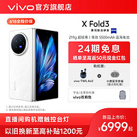 百亿补贴：vivo X Fold3 5G折叠屏手机