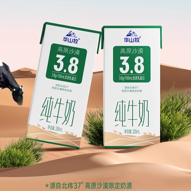 华山牧 高原沙漠纯牛奶200g*10盒