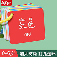 JEPPE 艾杰普 色彩认知卡片