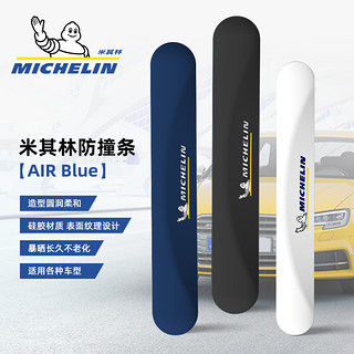 米其林(MICHELIN)汽车车门防撞条防撞贴汽车车门车身防刮蹭 米其林防撞条-Air Blue-蓝色 标准款【一对装】