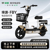 LUYUAN 绿源 第2代电动车 FBY 上海昆山地区专享 到门店选颜色