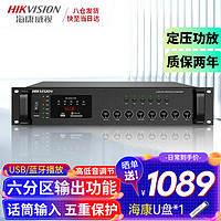 海康威视（HIKVISION）蓝牙前级定压功放机校园商场氛围公共广播家用背景音乐喇叭吸顶音响MP3无损解码合并式播放器音箱 六分区独立开关蓝牙功放120W