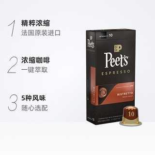 Peet's COFFEE 皮爷咖啡 Peets皮爷法国原装进口胶囊咖啡nespresso精粹浓缩10号5.3g*10颗