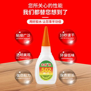 无情牌502胶水万能胶水粘鞋塑料木材木头家具502胶水修鞋家庭修补胶黏剂金属五金饰品亚力克3秒胶强力胶粘剂