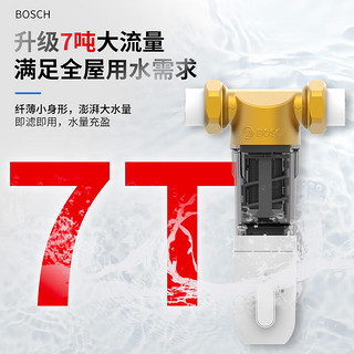 BOSCH博世前置过滤器 全屋净水器过滤器7吨大流量40微米精过滤虹吸反冲洗水驱漩刮 高配升级【水驱漩刮反冲洗】