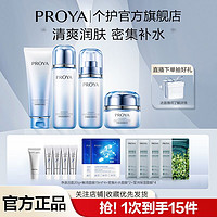 百亿补贴：PROYA 珀莱雅 密集保湿护肤品洁面水乳面霜套装补水滋润锁水