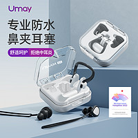 Umay 佑美 游泳鼻夹+耳塞套装