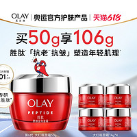 OLAY 玉兰油 新生塑颜金纯面霜 50g（赠面霜14g*4)