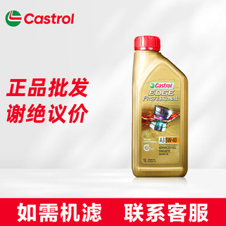 嘉实多（Castrol）极护马来 全合成汽机油  极护5W-40 1L