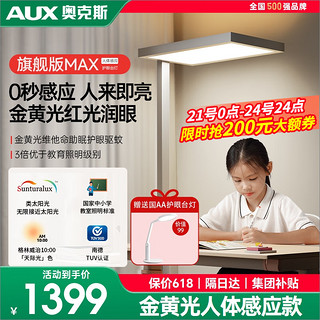 AUX 奥克斯 立式护眼台灯学习灯LED全光谱灯珠落地大路灯儿童卧室max版