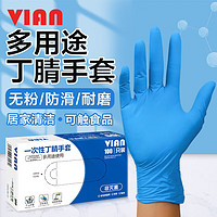 vian 丁晴橡胶厨房手套100只加厚耐用型