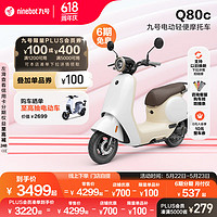 Ninebot 九号 Q80c 智能电动轻便摩托车 门店自提 到店选色