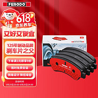 FERODO 菲罗多 陶瓷刹车片NAO前片适用于一汽奔腾B50 B70陆风X6 X9 FDB1570-S