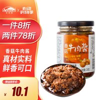 花桥牌 香菇牛肉酱240g 下饭菜拌饭拌面酱 辣椒酱