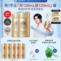 ANESSA 安热沙 水能户外清透防晒乳 60ml（赠同款 12ml*4)