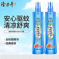 Longrich 隆力奇 蛇胆精华 驱蚊花露水 198ml*2瓶