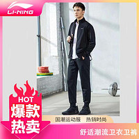 LI-NING 李宁 运动套装男舒适潮流长袖卫衣卫裤运动外套长裤休闲运动服两件套