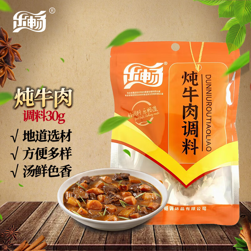 乐畅炖卤牛肉调味料30g 商超同款 内含2小袋 天然香辛大料包红烧牛肉
