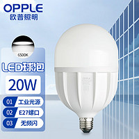 OPPLE 欧普照明 LED球泡E27螺口灯泡1只装 商用大功率光源