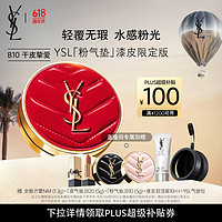 YVES SAINT LAURENT YSL圣罗兰粉气垫B10遮瑕持久滋润生日礼物女礼物送女友