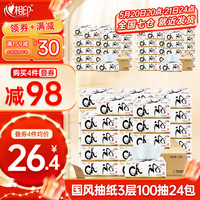 相印抽纸餐巾纸 24包装