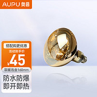 AUPU 奥普 NBSS取暖泡 245W 金色 160mm