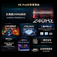 Haier 海尔 75H6 Pro 75英寸新款240Hz高刷4K游戏家用液晶电视机官方85