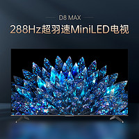 CHANGHONG 长虹 65D8 MAX 65英寸288Hz超羽速高刷PROMiniLED4K液晶屏官方电视