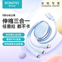 百亿补贴：ROMOSS 罗马仕 充电线三合一快充3.5A多档可调长度适用于平板手机多机型